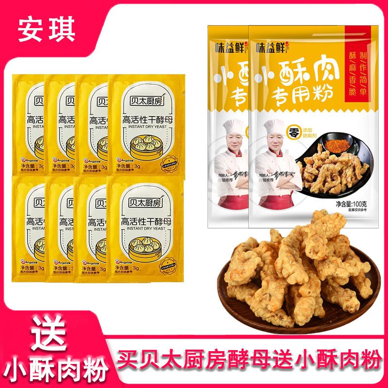 贝太厨干酵母高活性发酵蒸馒头家用做早餐送笼布和切刀干酵母
