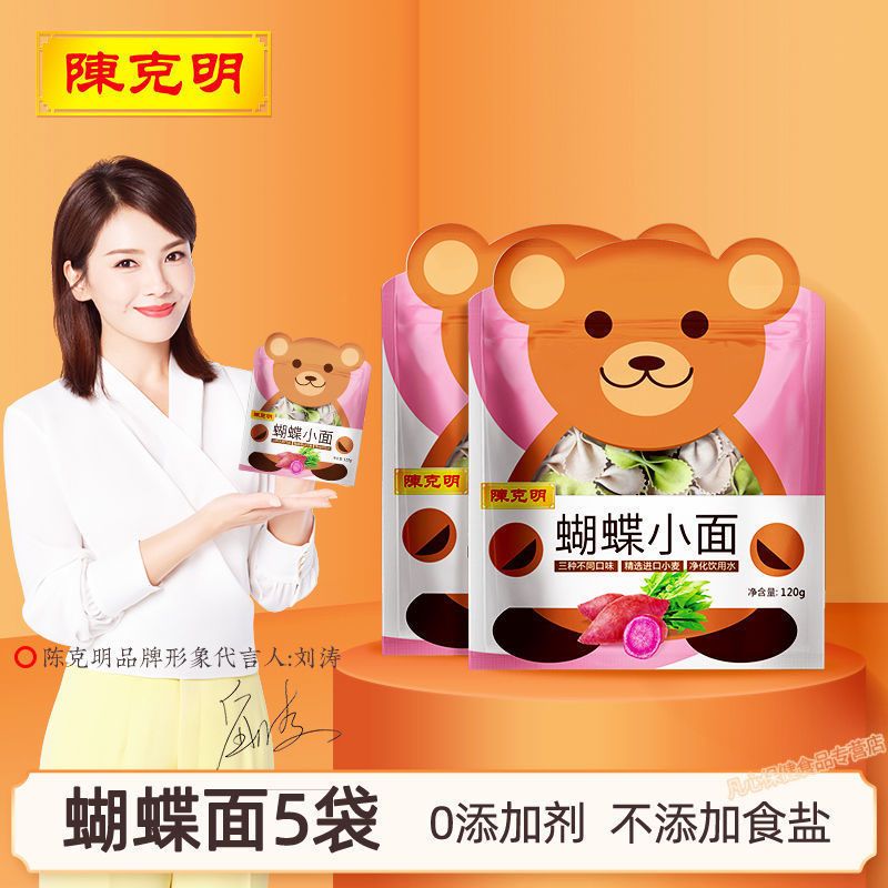 陈克明蝴蝶面儿童面条无添加易煮蔬菜杂粮挂面宝宝钙铁锌鸡蛋细面