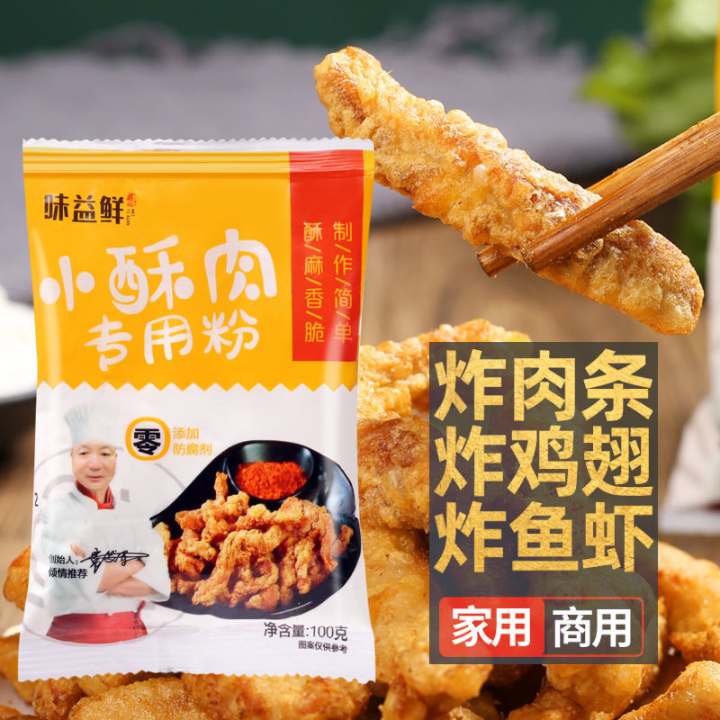 小酥肉粉酥脆炸粉家用商用正宗川味家用炸肉炸鱼粉炸蔬菜
