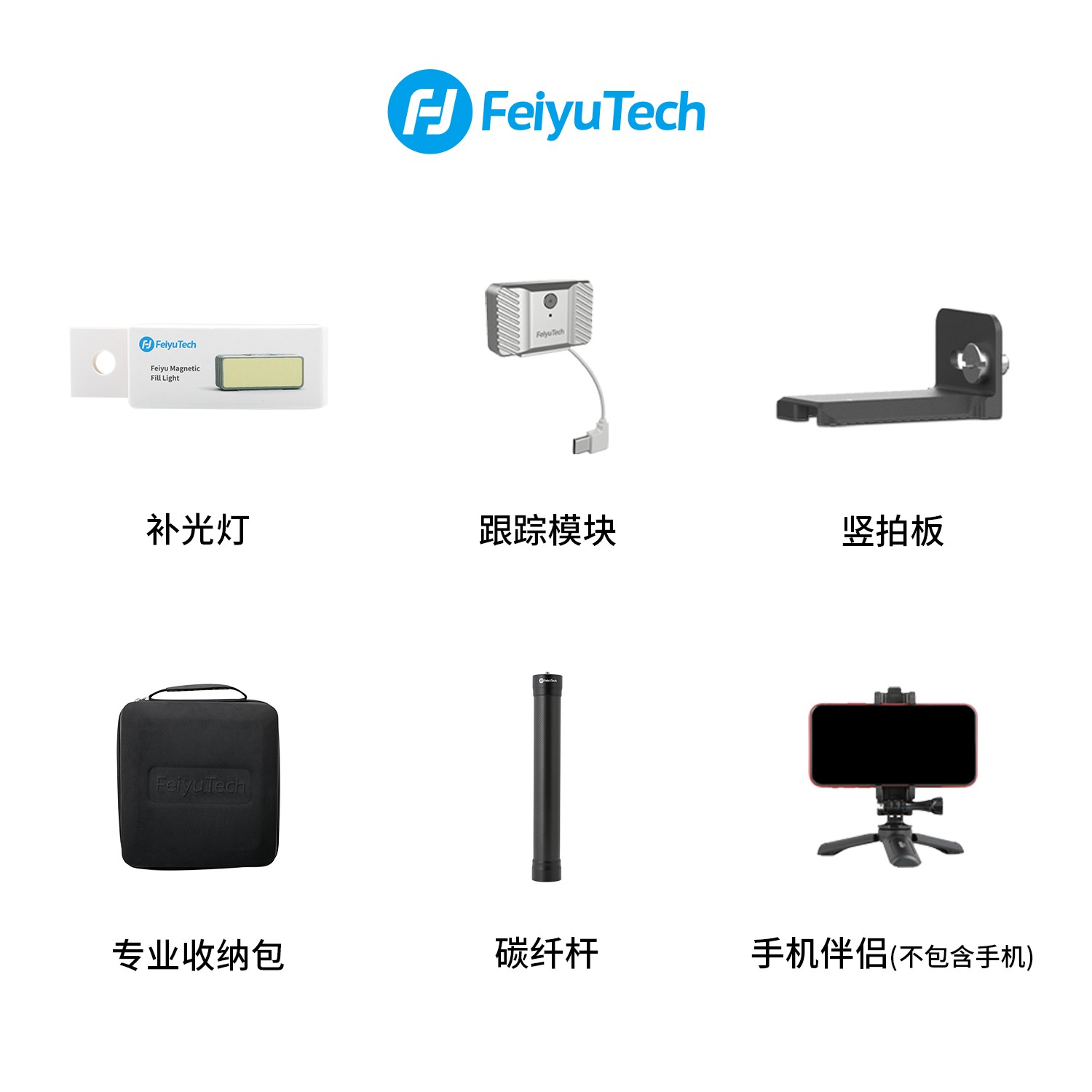 【飞宇】蝎子系列拓展配件跟焦补光延长杆收纳袋三脚架