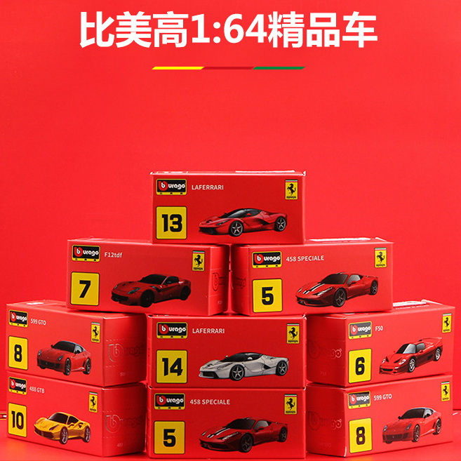 比美高1：64法拉利正版授权仿真合金跑车模型玩具车模摆件收藏儿童