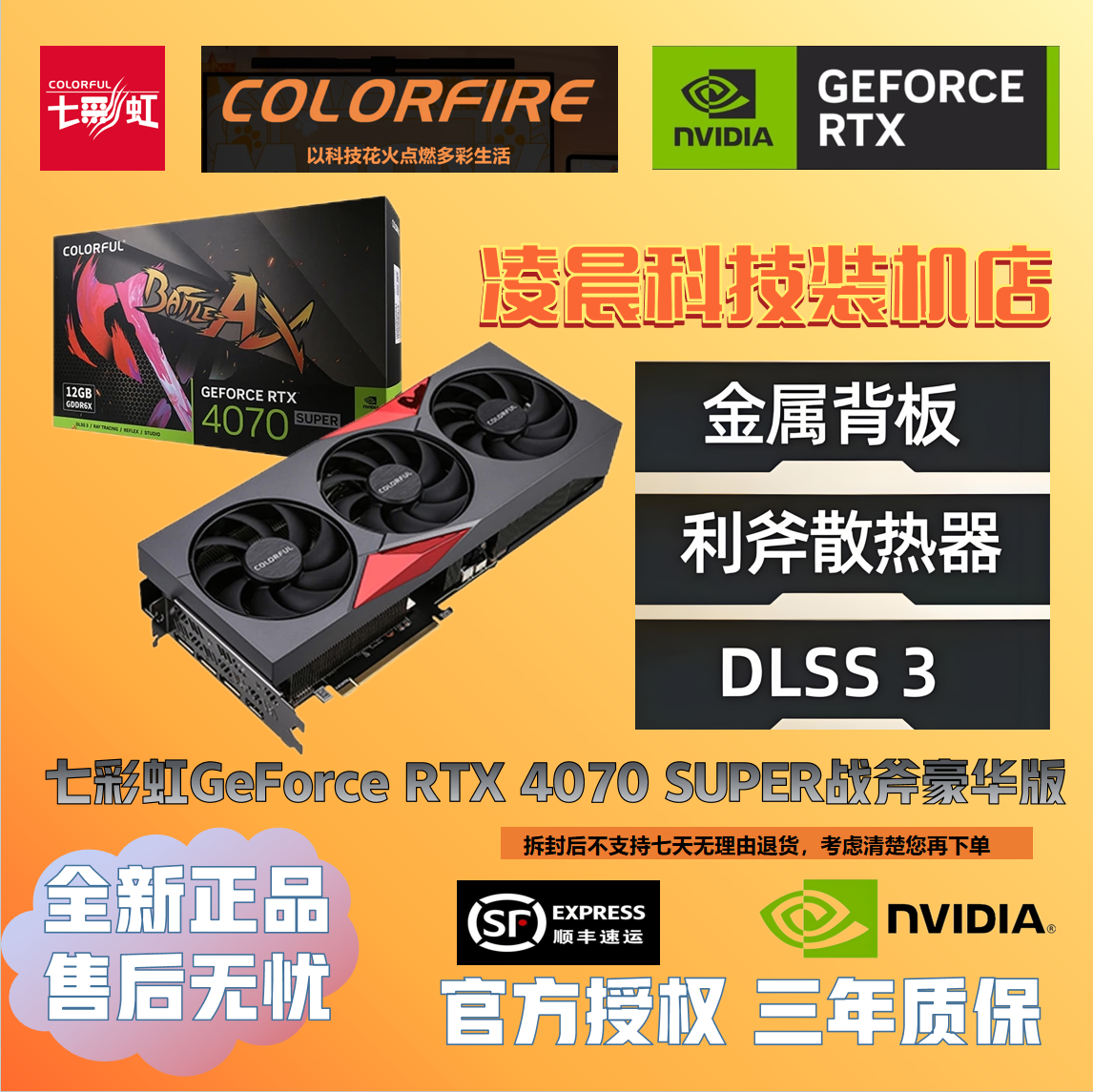 Colorful/七彩虹4070 SUPER豪华版 12GB电竞游戏三风扇【全新显卡】