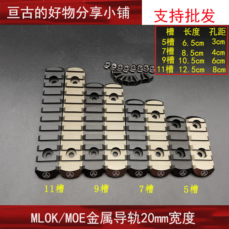户外用品导轨keymod配件20mm皮鱼骨mlokE金属导轨通用