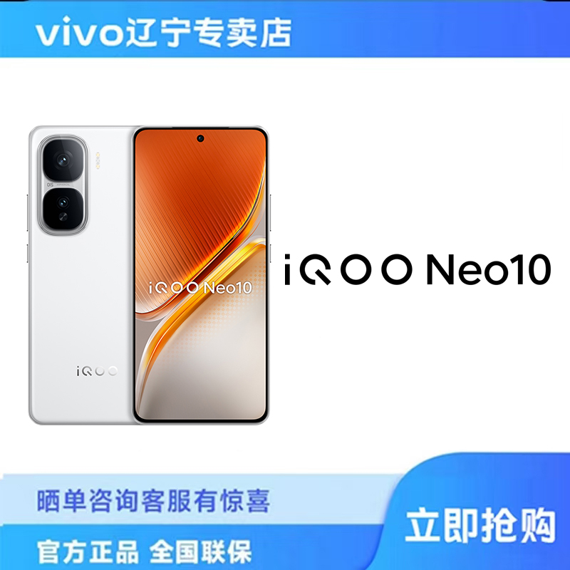 【新品上市】iQOO Neo10 性能手机 游戏手机 电竞手机 智能5G手机