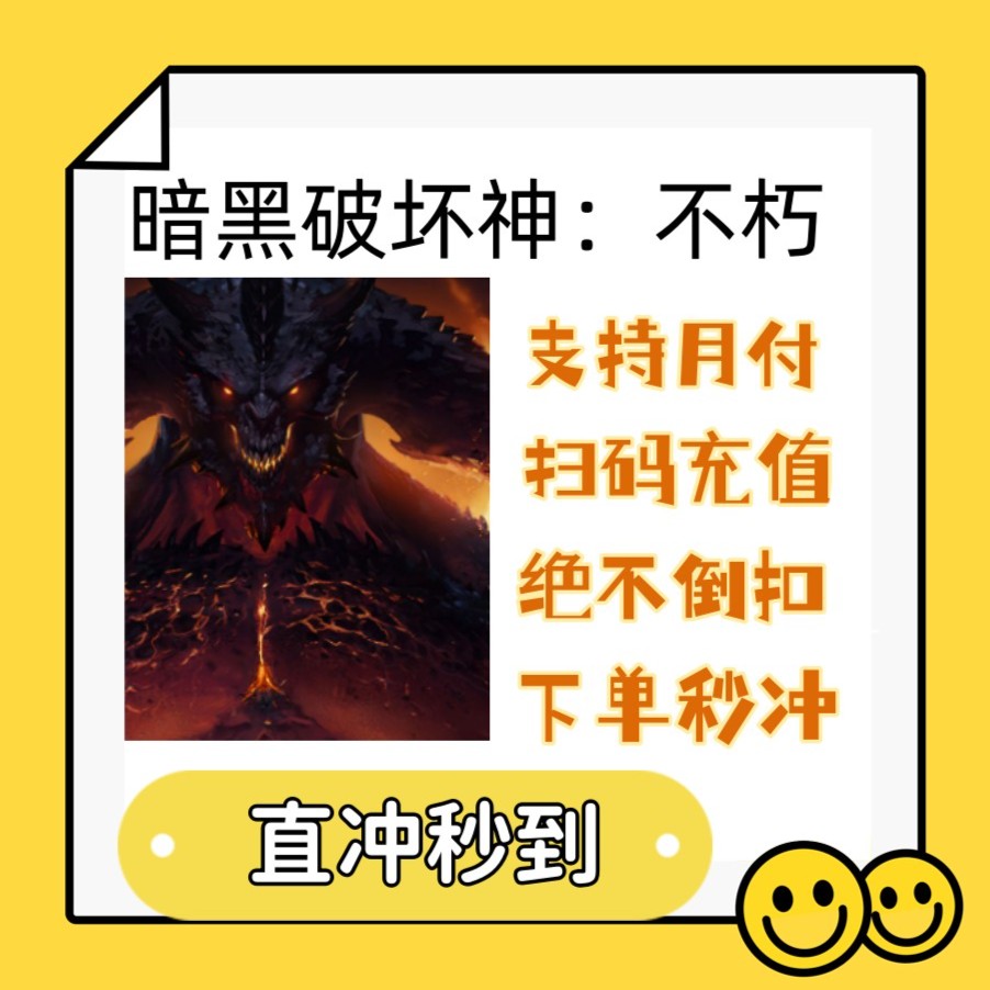 暗黑破坏神：不朽官方充值基金 礼包 永恒石  福利礼包等各种礼包
