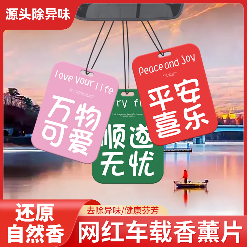 【新款推荐】车载香片网红汽车香薰车内挂件香水持久淡香氛装饰品