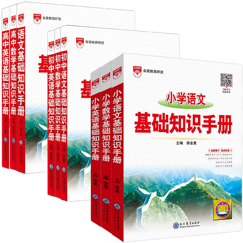【爱会学习力】 基础知识手册 语文数学英语 小学初中高中