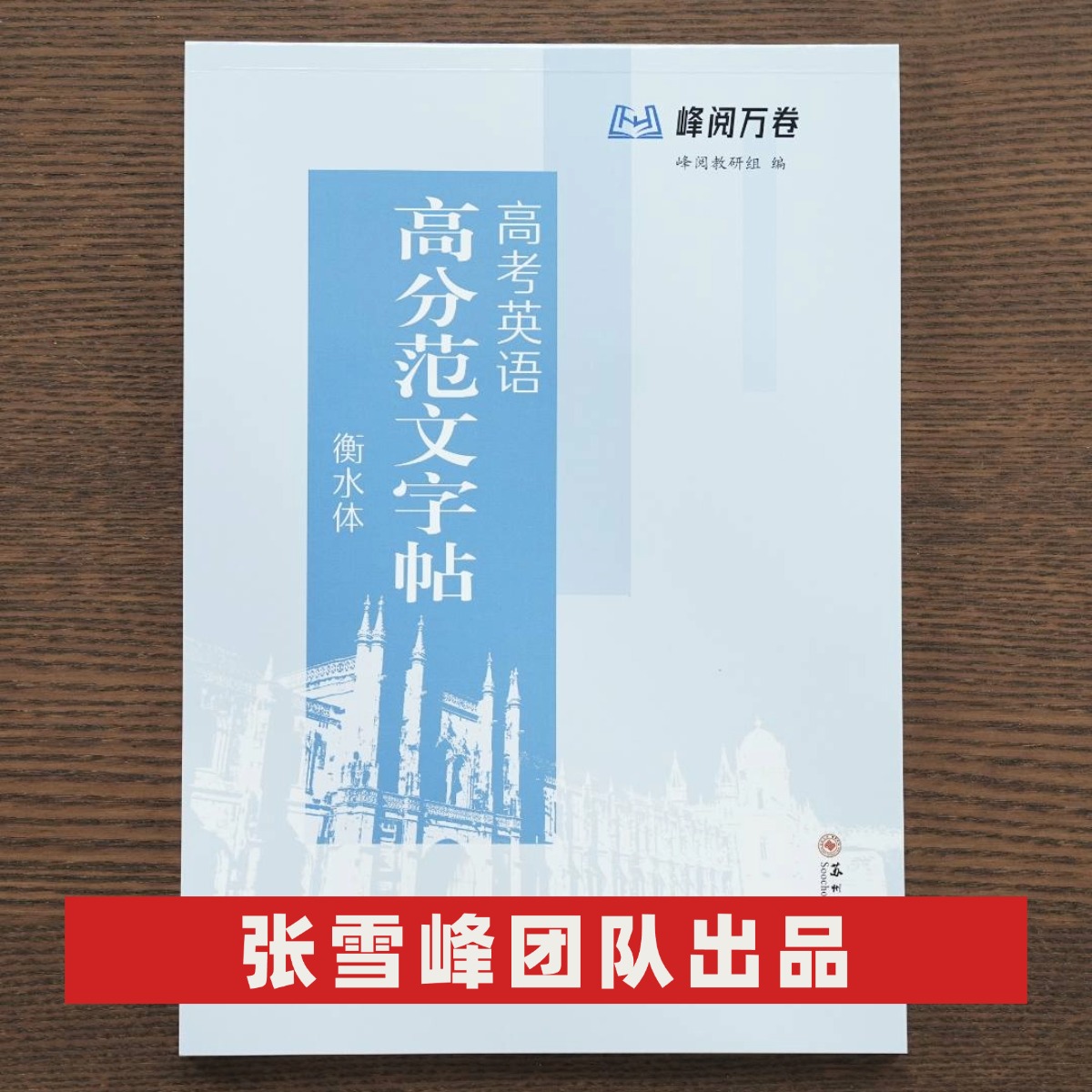 【张雪峰推荐】高考英语高分范文字帖（衡水体）