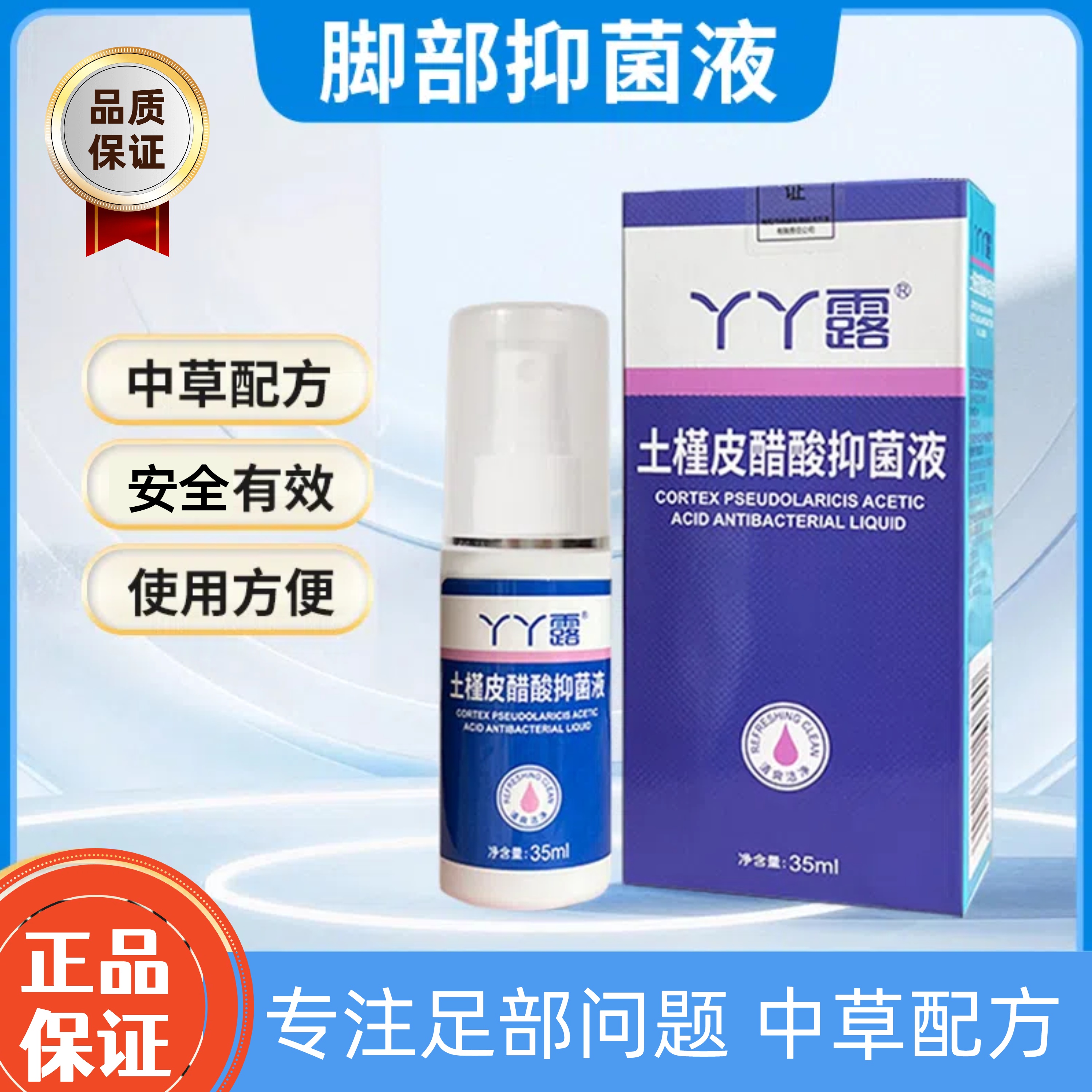 醋酸抑菌足部喷雾止痒舒缓脚臭除臭汗外用涂抹液喷剂持久便携清新