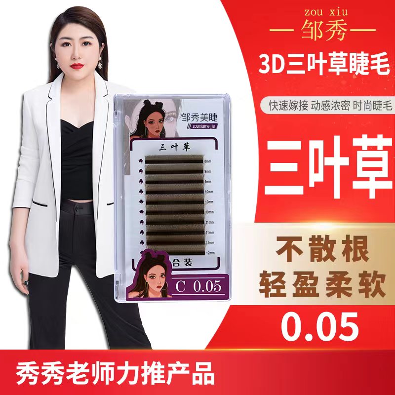 焦糖色三叶草 花型大 软硬适中 美睫店适用柔软