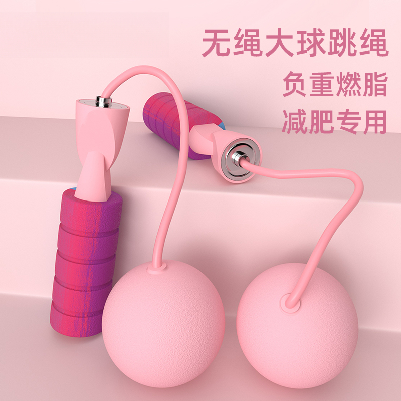 无绳跳绳男女士健身减肥运动专用绳子重力球款专业负重燃脂跳神款