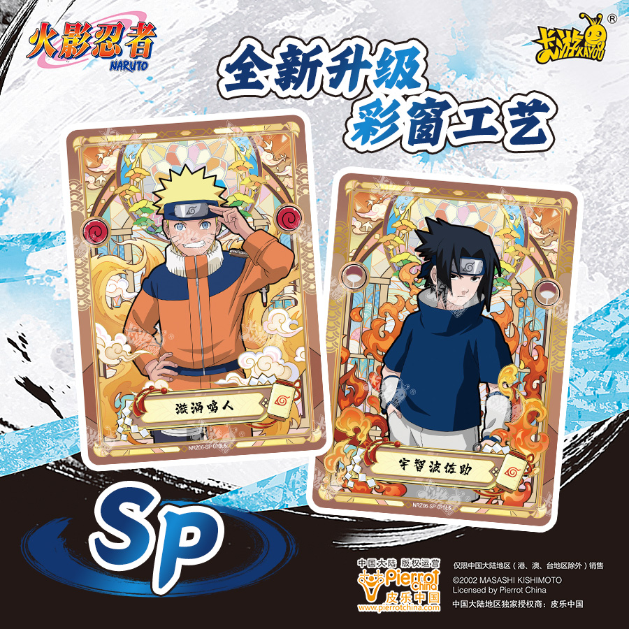 【新人福福2】火影-阵之章第6弹10元包