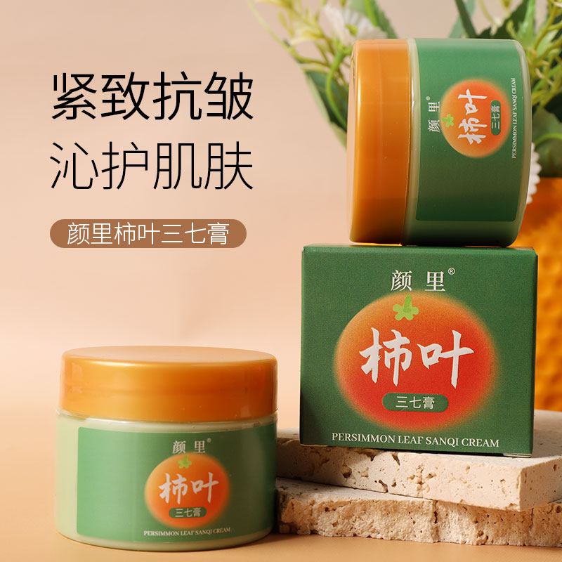 【八块八元/2盒】颜里柿叶三七膏补水保湿改善干燥