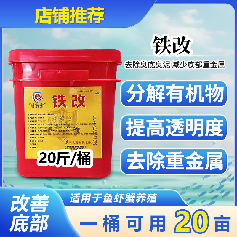 粤晋然铁改聚合硫酸铁水产养殖鱼虾蟹改底分解垃圾适用优质产品