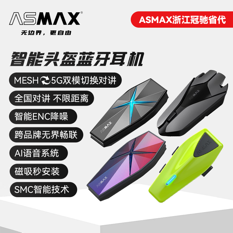 【ASMAX省代】摩托头盔蓝牙耳机Z1 MAX内置智能F1 Pro机车对讲防水