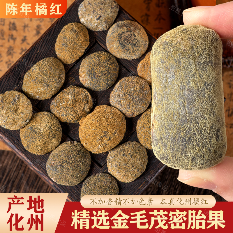 【化州橘红皮】原产地直发精选金毛化橘红礼盒3盒   真陈年口感橘香