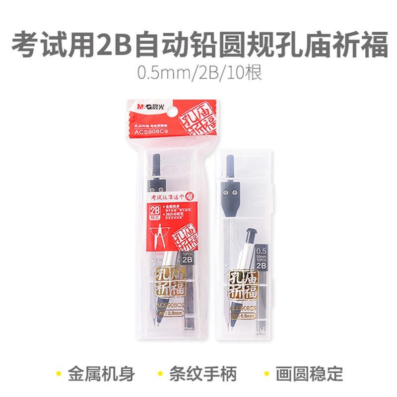 晨光圆规套装考试文具用品园规小学生用可夹笔盒装绘图工具