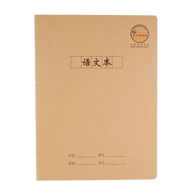 新疆长江防近视作业大本小学生英语练习本数学语文16k加厚初中生