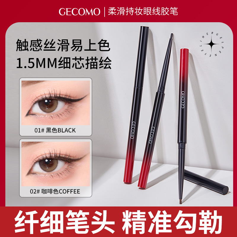 GECOMO柔滑持妆眼线胶笔 纤细顺滑易上色防水防汗不易晕染眼线笔
