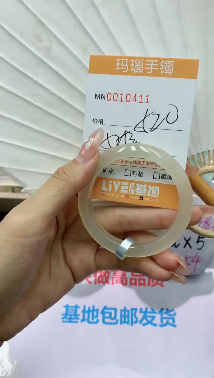 【闪购商品】玛瑙/玉髓手镯未镶嵌0010411