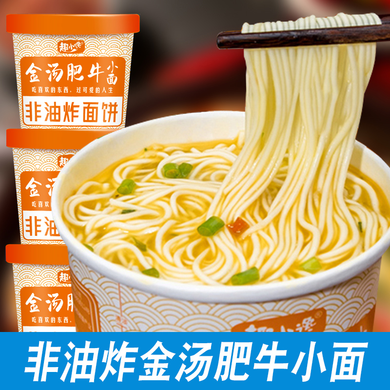 趣小谗金汤肥牛小面藤椒小面泡面桶装方便面整箱速食食品