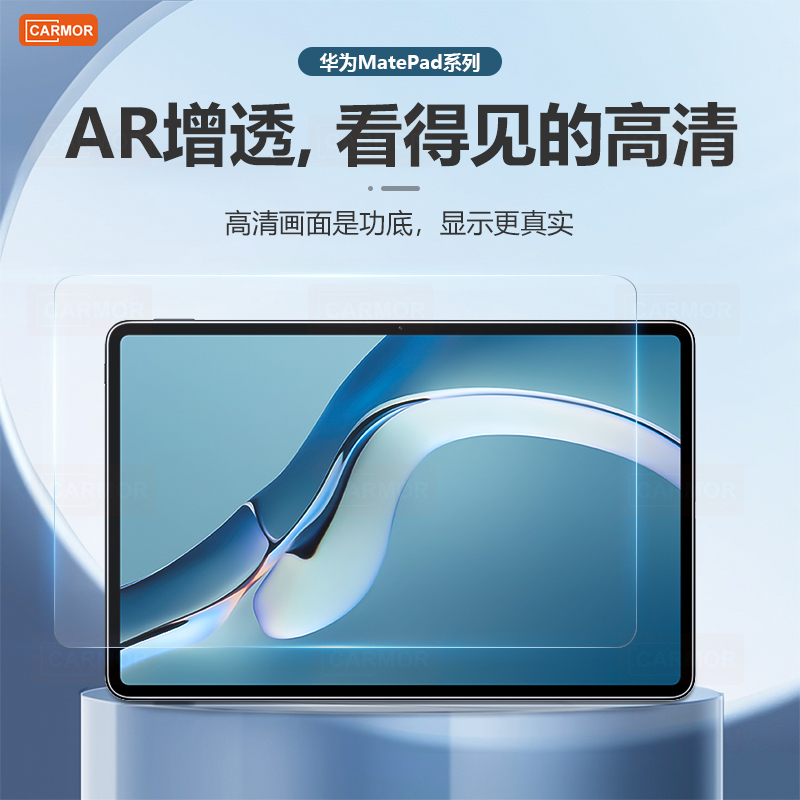 Carmor适用华为matepadpro11高清增透AR膜荣耀保护膜10.8寸平板