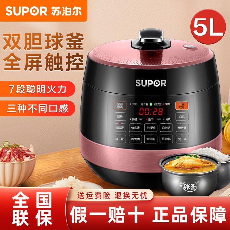 SUPOR/苏泊尔电压力锅球釜双胆智能触控5L6L高压锅多功能电压力煲