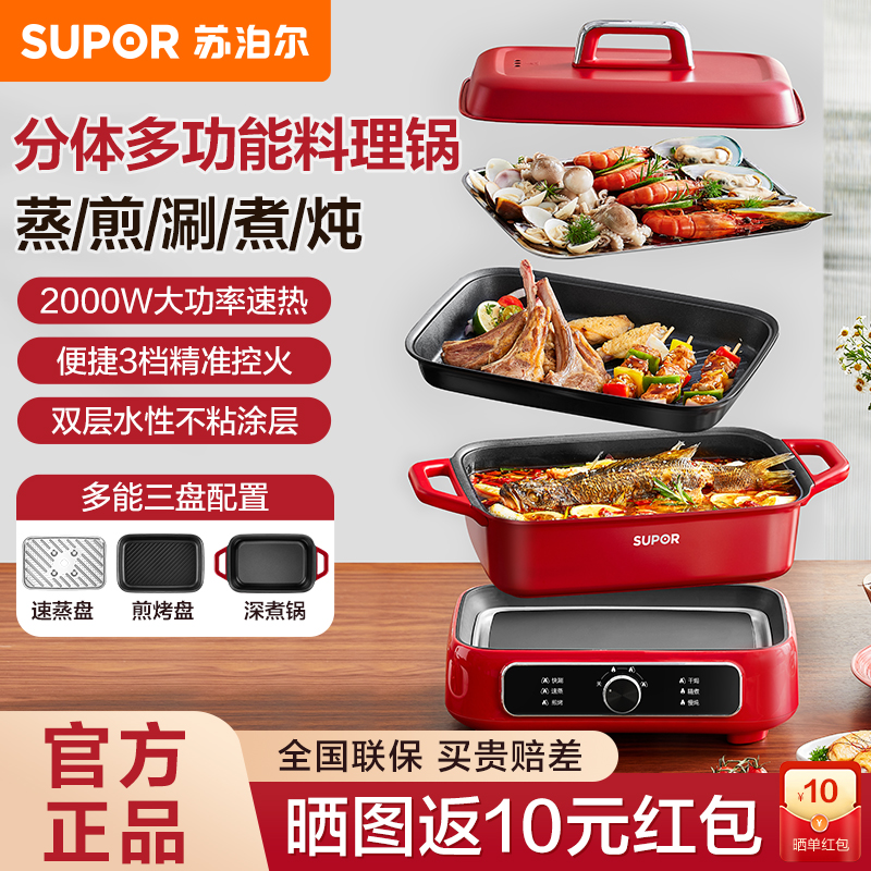 苏泊尔多功能料理锅分体火锅家用锅烤肉煎烤涮多功能火锅一体锅