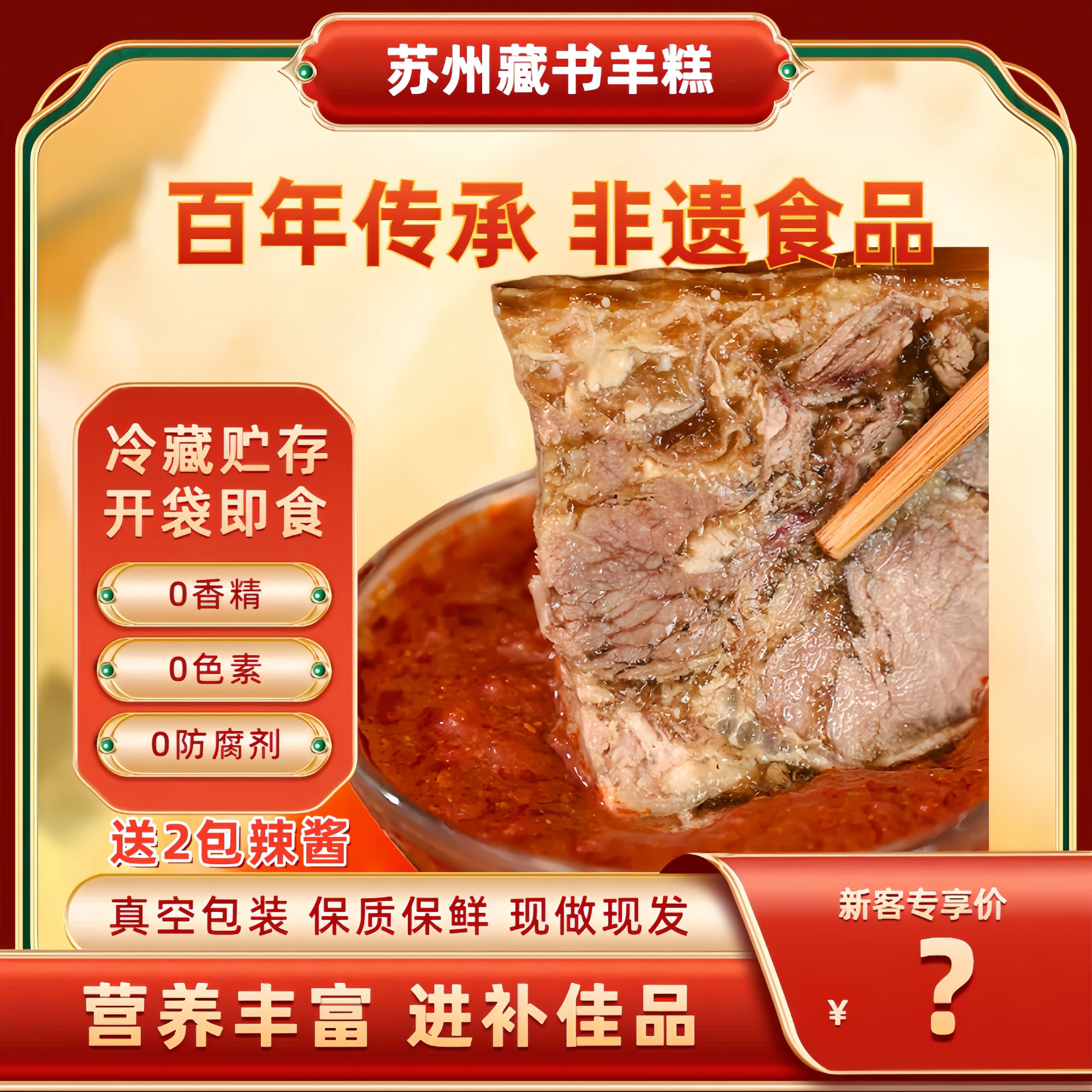 苏州正宗藏书羊糕传统特产手工新鲜秋冬熟食羊糕  1斤