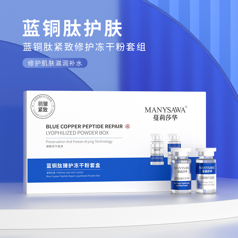 MANYSAWA蔓莉莎华蓝铜肽臻护冻干粉套盒