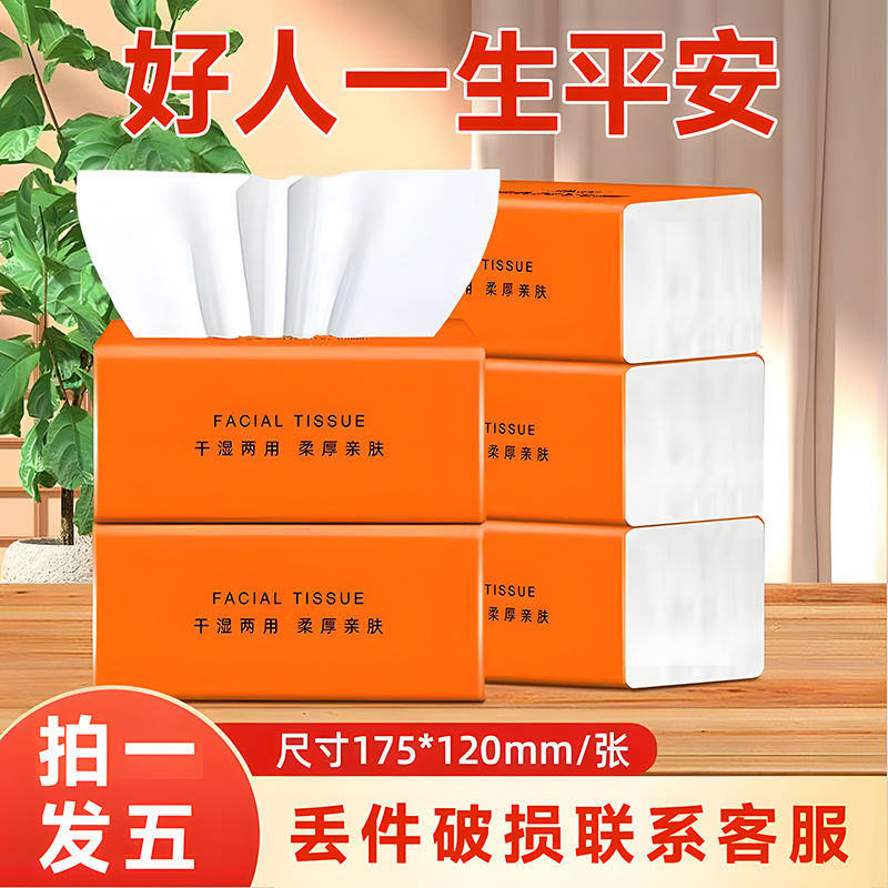 【到手5包抽纸】如有问题联系在线客服 不是花洒哈