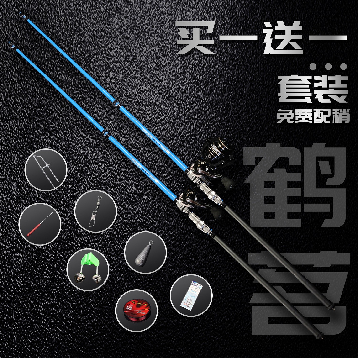 鹤茗蓝色筏杆套装（全金属纺车轮）买一送一远投