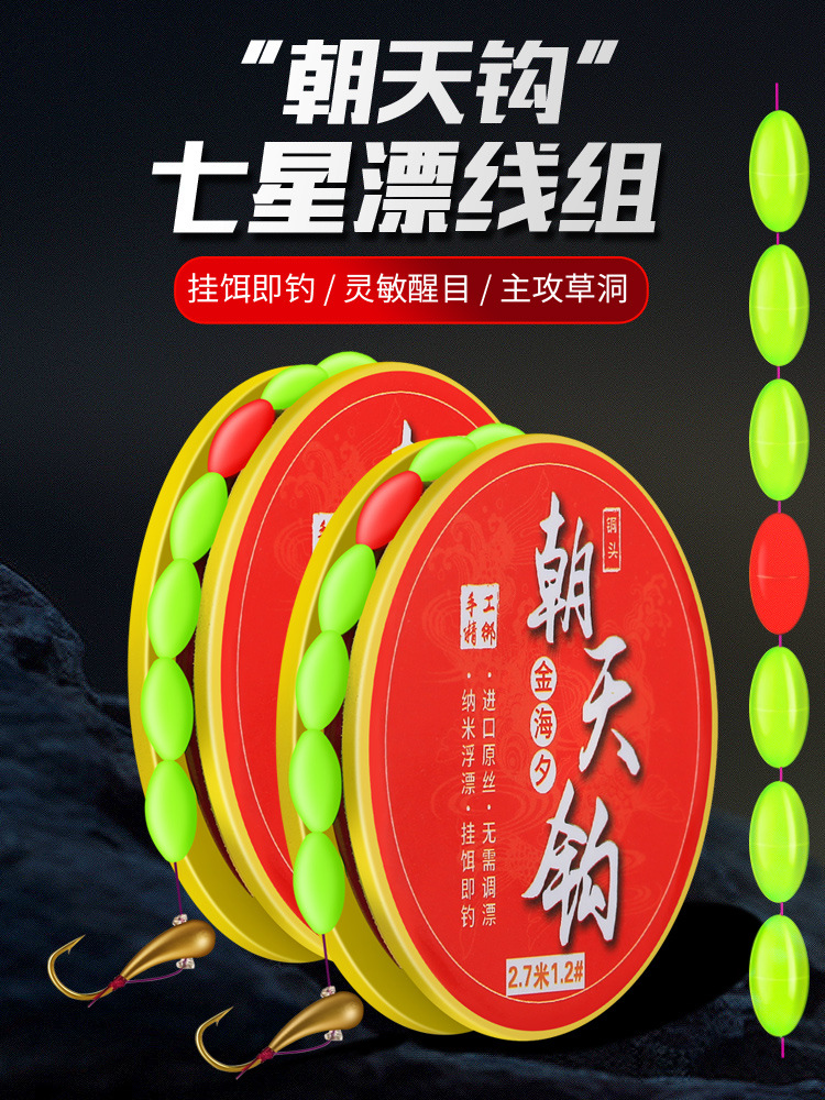 铜头朝天钩七星漂正品线组套装全套单钩高端钓鱼高灵敏度鲫鱼专用