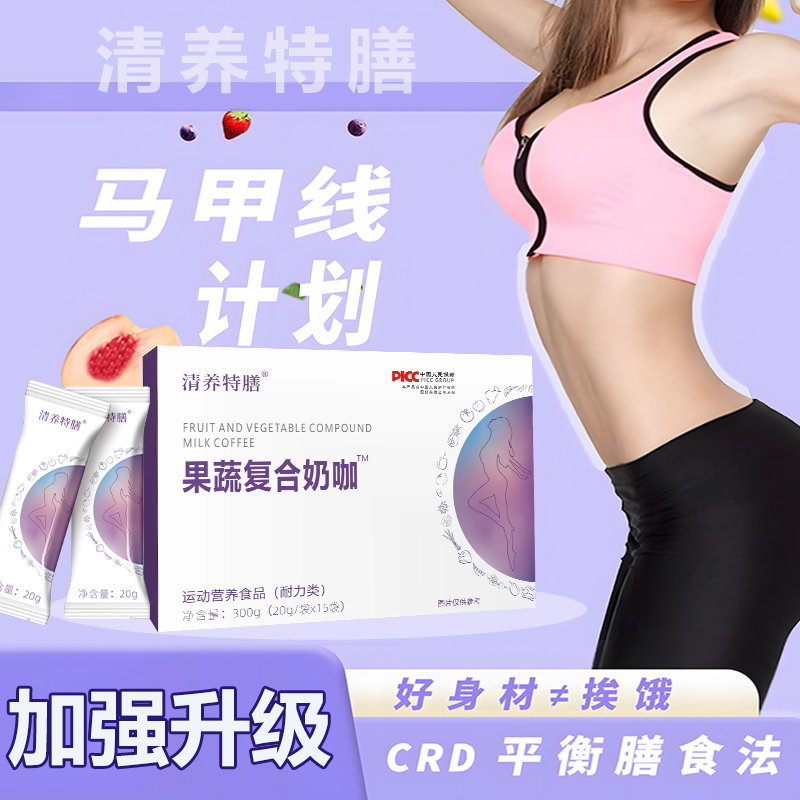 半辟谷7体验-全辟谷3天清养特膳宠粉果蔬复合奶咖（正装体验）1盒