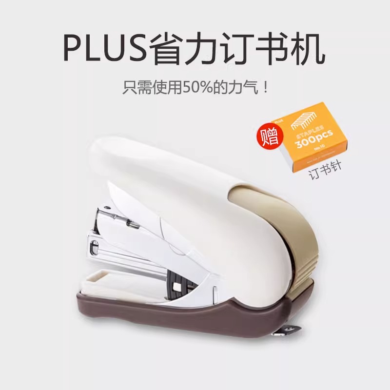 送针日本PLUS普乐士订书机10号针省力平针ST-010VNH学生用迷你