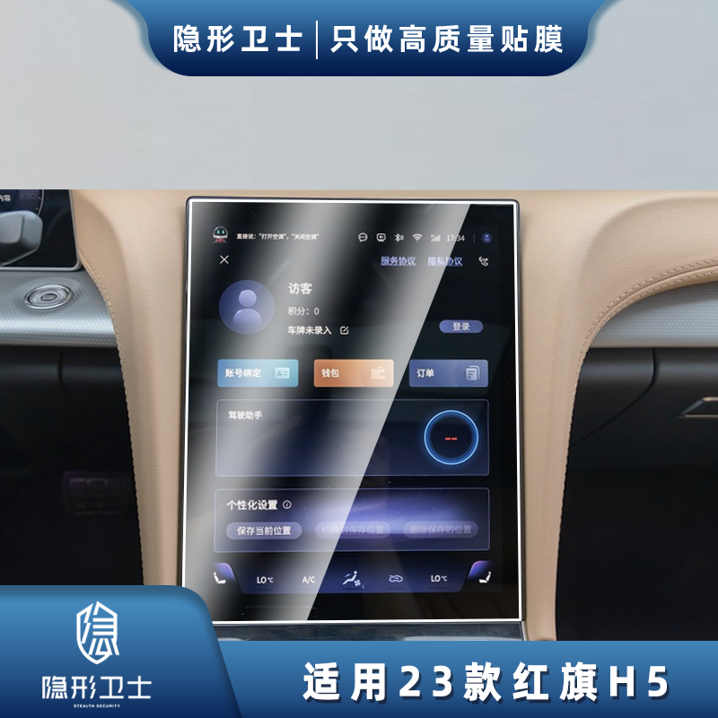 适用23-24款红旗H5 中控导航仪表液晶显示屏幕玻璃钢化膜保护膜
