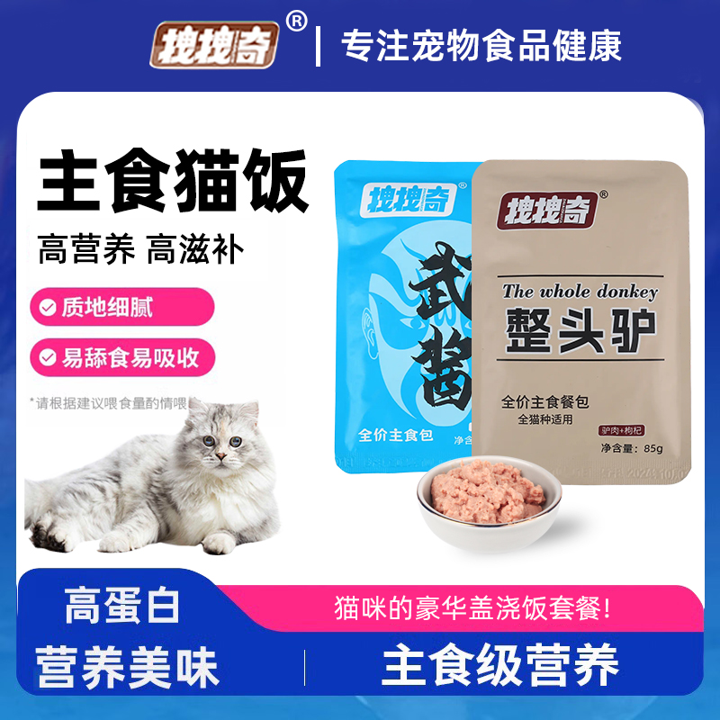 拽拽奇猫粮湿粮妙发腮鲜包鲜流质生骨肉猫罐头猫主食长肉全猫饭猫