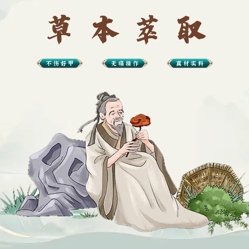 浓百3喨*恢/簧/鉀*草本*粹取温和*修*复*液/膏1