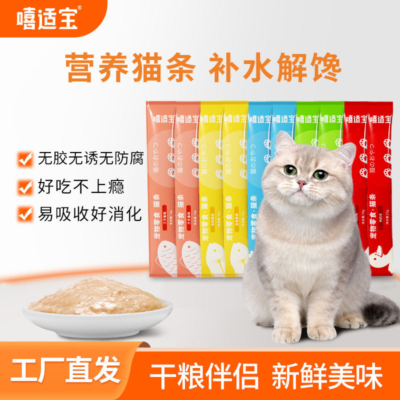 嘻适宝猫条长肉湿粮成猫幼猫易吸收营养补水猫零食批发平价猫条