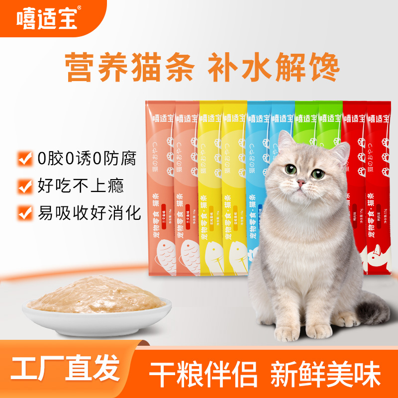 嘻适宝猫零食流质湿粮成猫幼猫易吸收营养补水猫条批发零食奖励