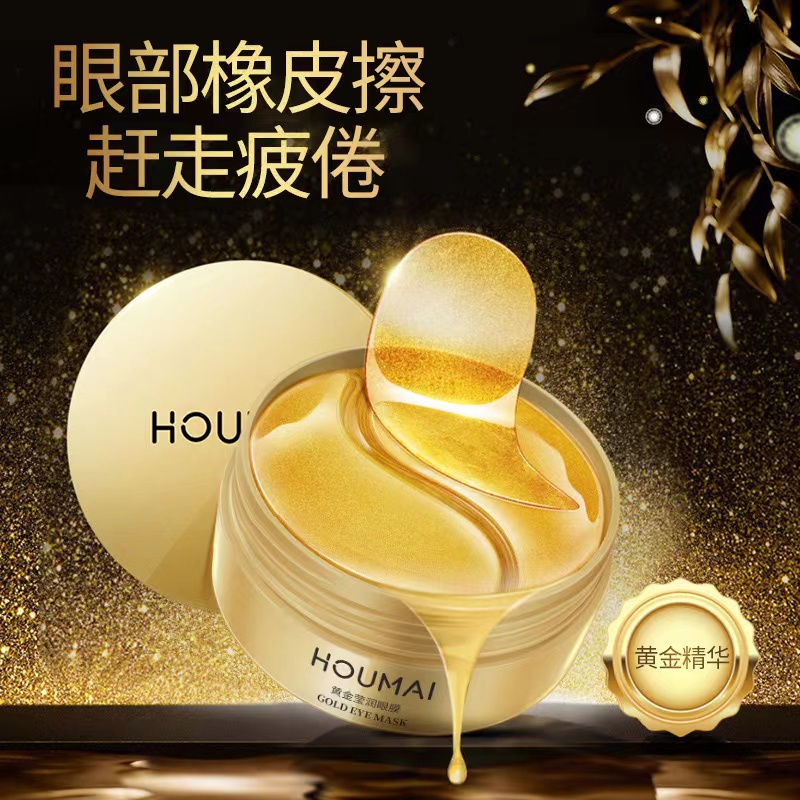 沪美贵妇黄金莹润眼膜贴补水护肤滋润淡眼纹 60片一盒保湿润肤嫩