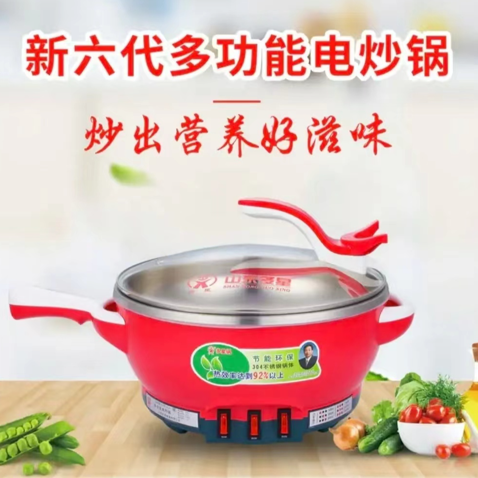 多星新六代多功能电炒锅不锈钢电热炒菜家用新款多功能一体