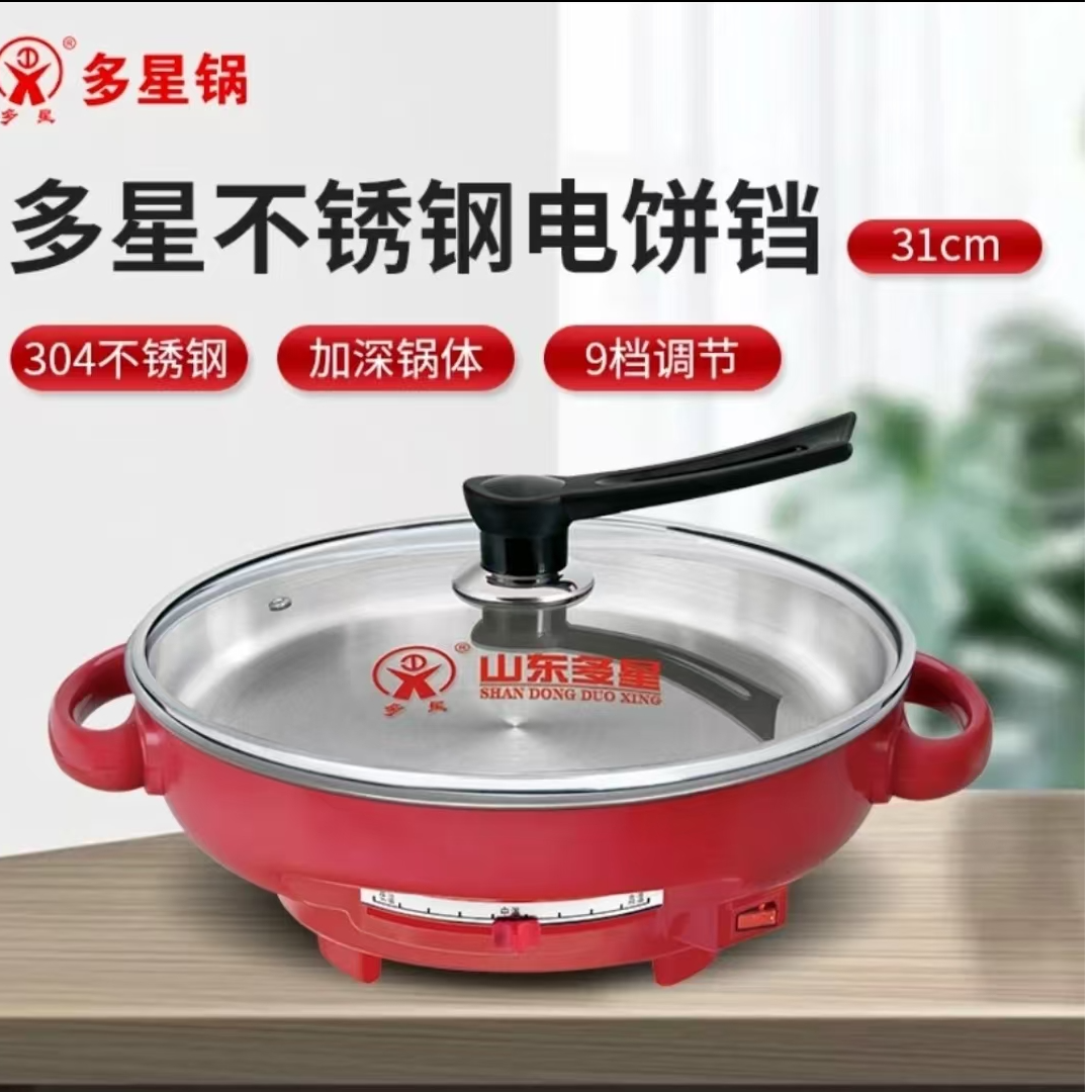多星31cm第五代食品级304不锈钢多用电饼铛多功能电饼铛不锈钢