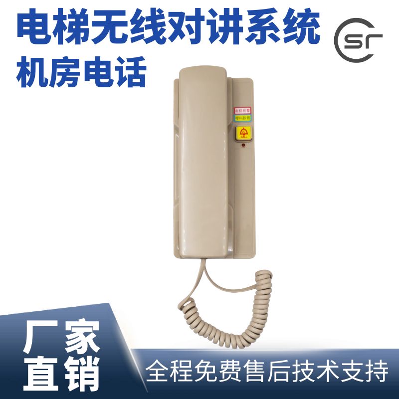 电梯无线对讲话机 电梯无线通话系统 三方五方
