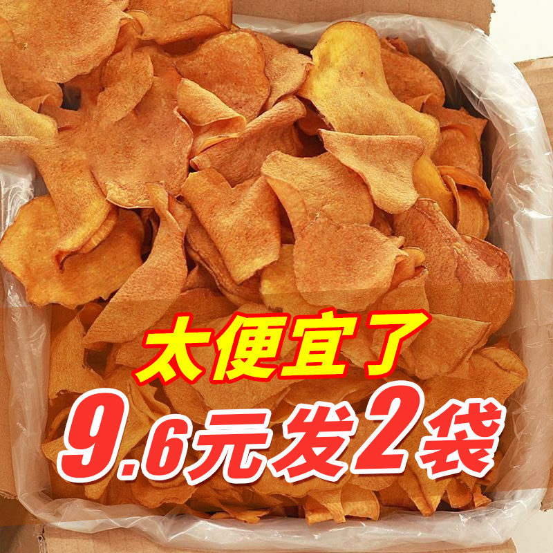 【2袋仅需9.6】番薯干片碳烤薯片零食酥脆薯片香脆红薯片袋装地瓜