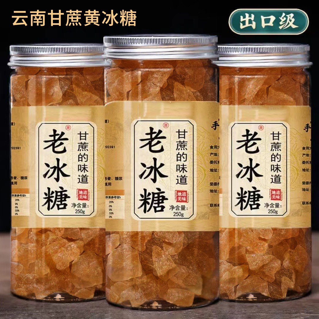 【4.9发半斤！半斤嘞】黄冰糖小粒颗粒云南甘蔗老冰糖多晶土冰糖