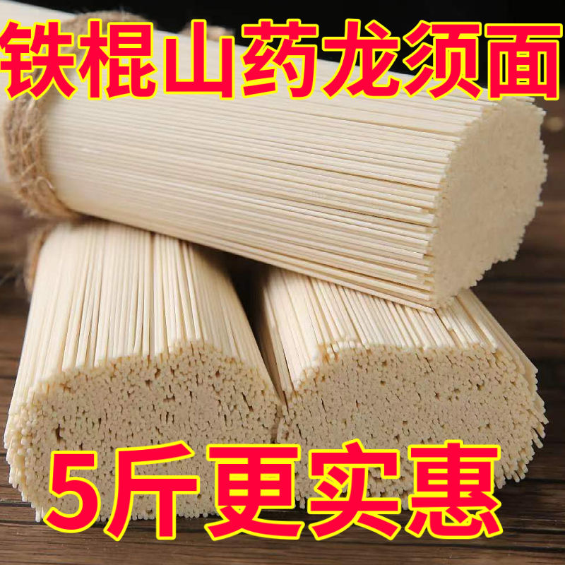 [5斤19.9] 铁棍山药龙须面 轻食代餐劲道爽滑 油泼宽面条手工拉面