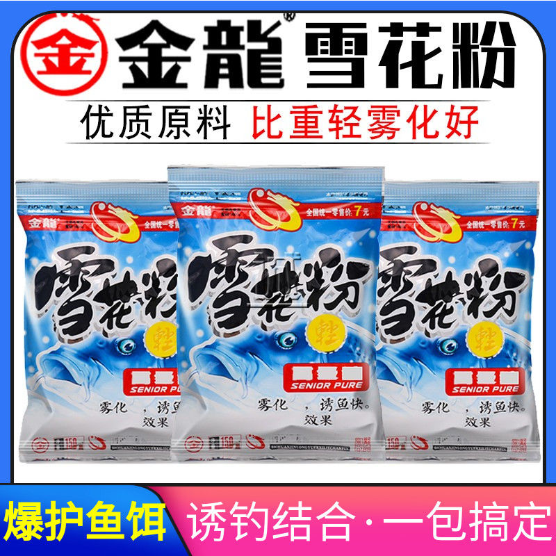 金龙鱼饵 雪花粉钓鱼饵料散炮添加增强雾化减轻比重秋冬黑坑野钓
