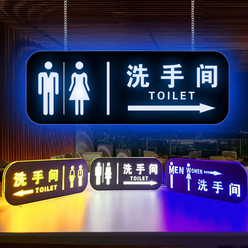 双面LED洗手间发光指示牌wc厕所标识男女卫生间提示导向牌定制