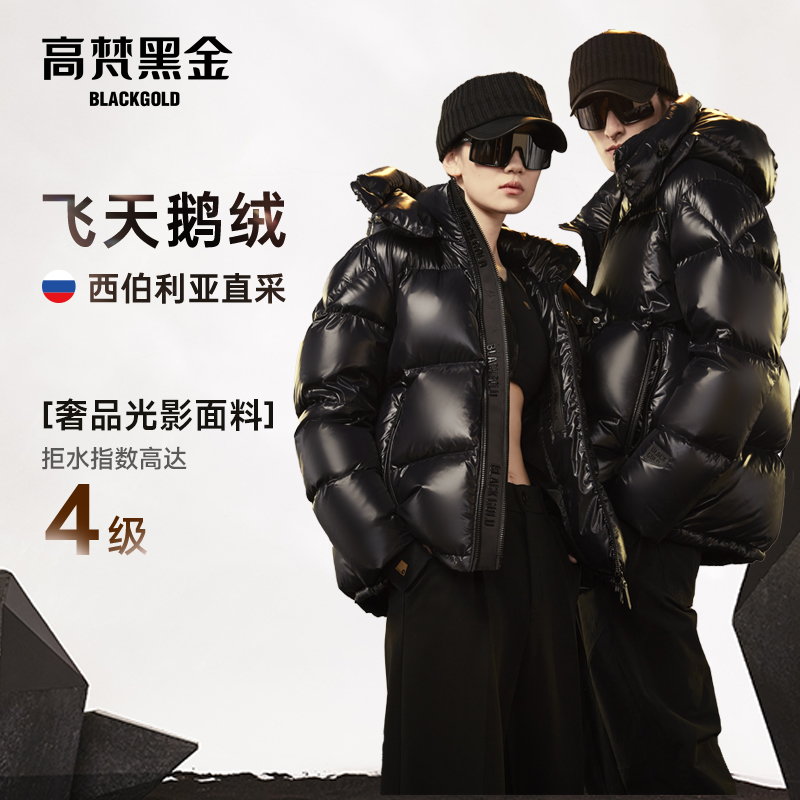 【高梵黑金鹅绒服】黑珍珠2.0四格防风时尚冬季保暖短款鹅绒羽绒服